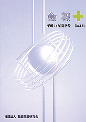 平成14年度夏季号