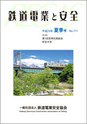平成24年度夏季号