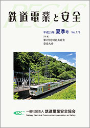 平成25年度夏季号