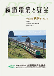 平成25年度秋季号