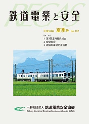平成28年夏季号