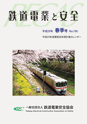 平成29年春季号