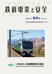 平成30年春季号