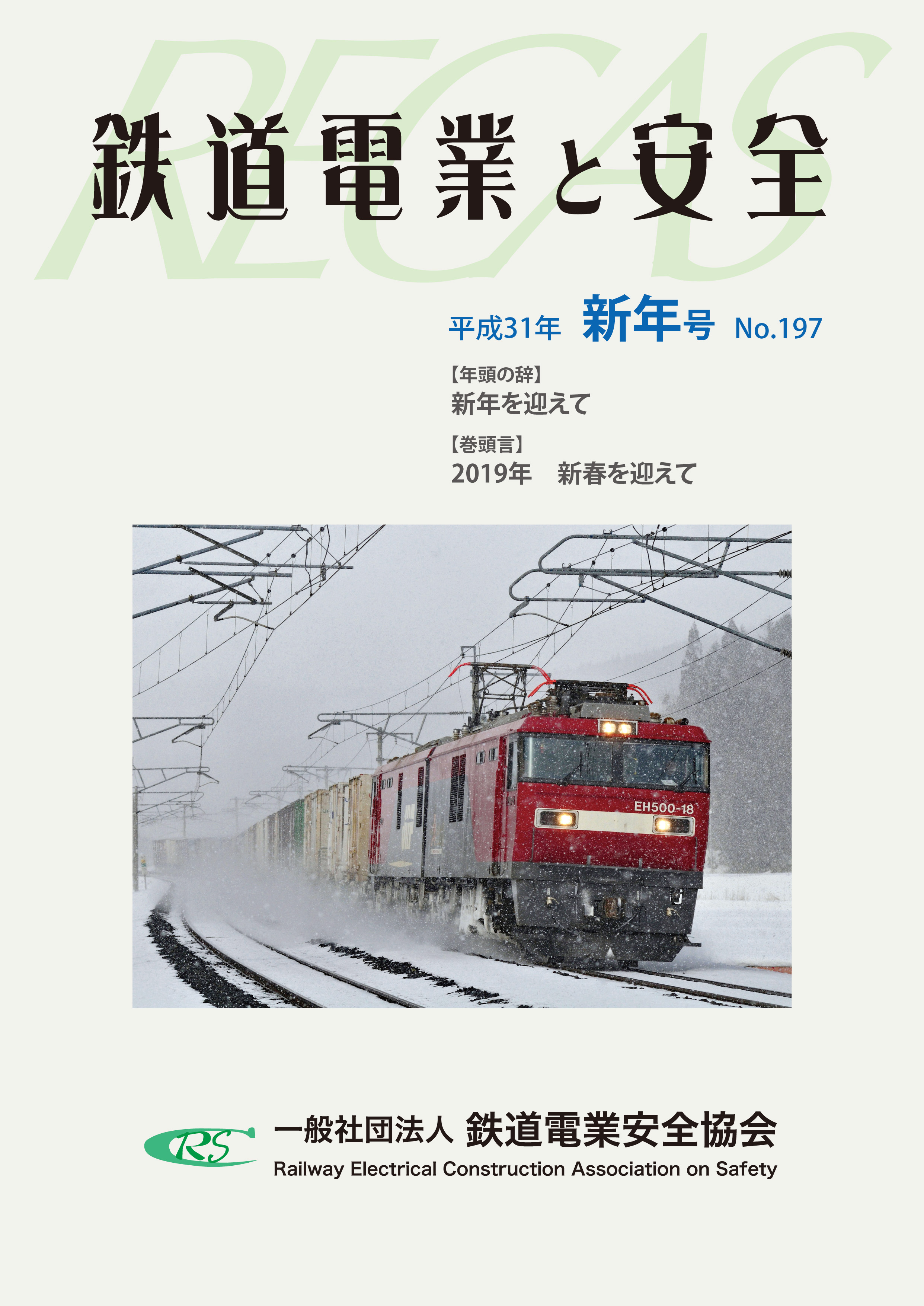 平成30年秋季号